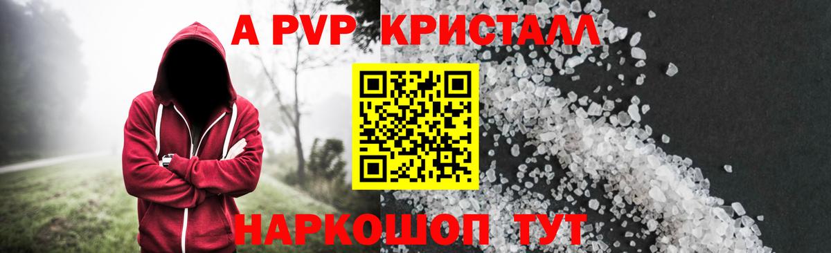 A-PVP Crystall  Alpha PVP СК  Вход с VPN  А ПВП  Alpha PVP Crystall  Котлас 