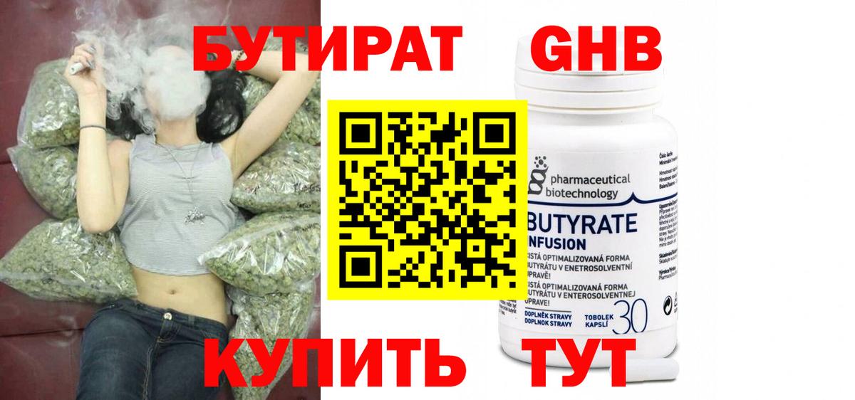 Бутират оксибутират Котлас