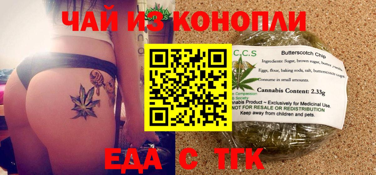 Котлас  Печенье с ТГК конопля  Вход с VPN 