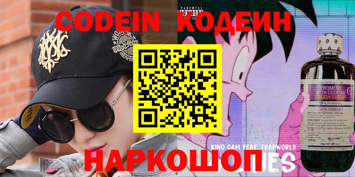 Codein напиток Lean (лин)  Вход с VPN  Котлас  Кодеиновый сироп Lean Purple Drank 