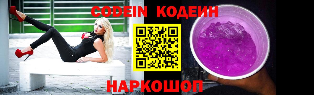 Кодеиновый сироп Lean напиток Lean (лин) Котлас