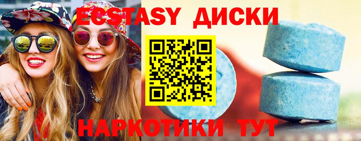 Ecstasy круглые  Вход с VPN  Котлас  ЭКСТАЗИ  Ecstasy DUBAI 