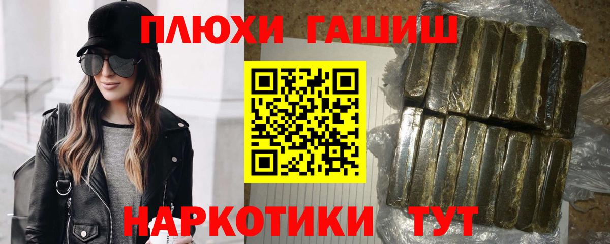 Гашиш  Гашиш VHQ  Вход с VPN  Котлас 