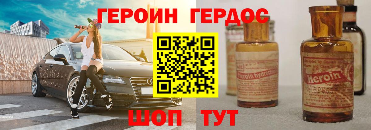 ГЕРОИН белый  Вход с VPN  Котлас 