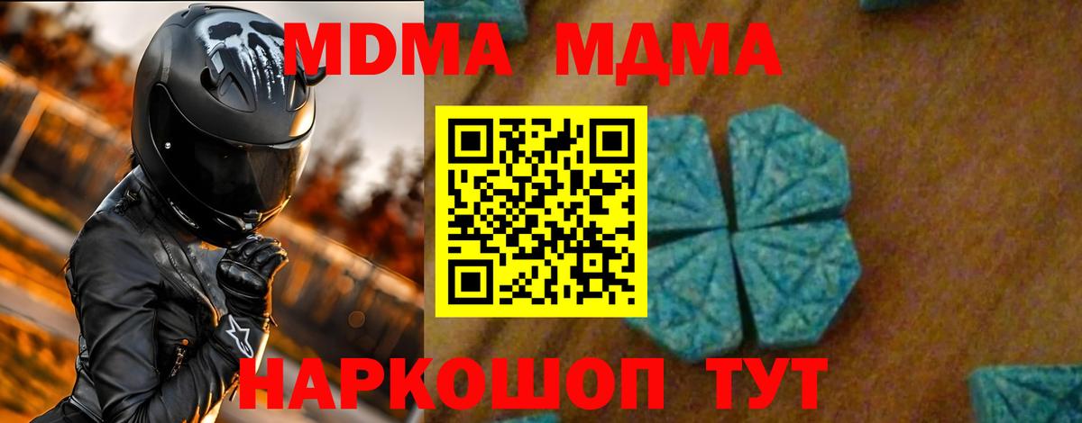 Котлас  MDMA кристаллы  Вход с VPN 