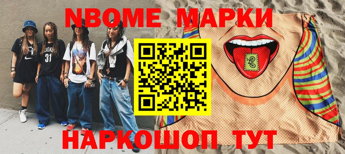 Марки 25I-NBOMe  Вход с VPN  Котлас  Марки NBOMe 1500мкг  Марки NBOMe 1500мкг 